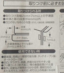 冷蔵庫ドアストッパー