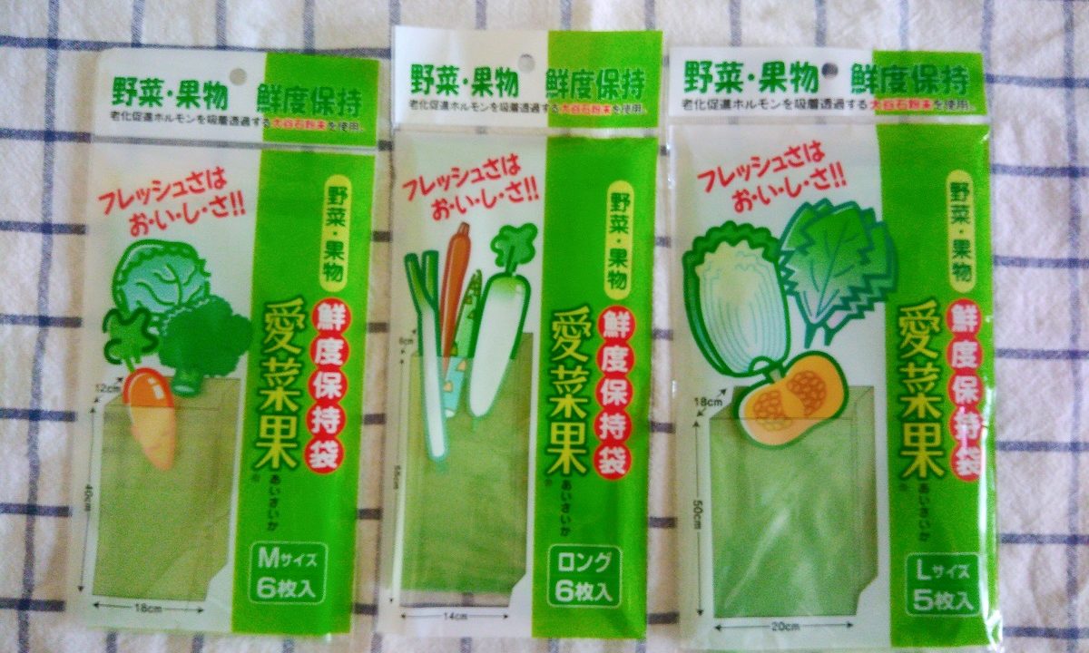 野菜保存袋 愛菜果