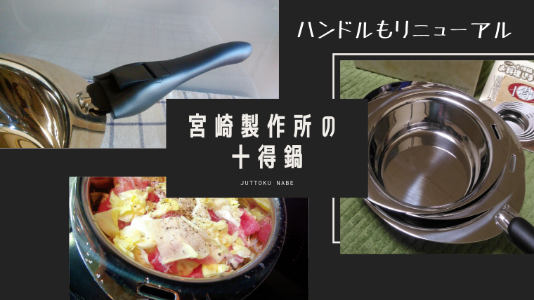 セールサイトの通販 十得鍋　セット　宮崎製作所 調理器具