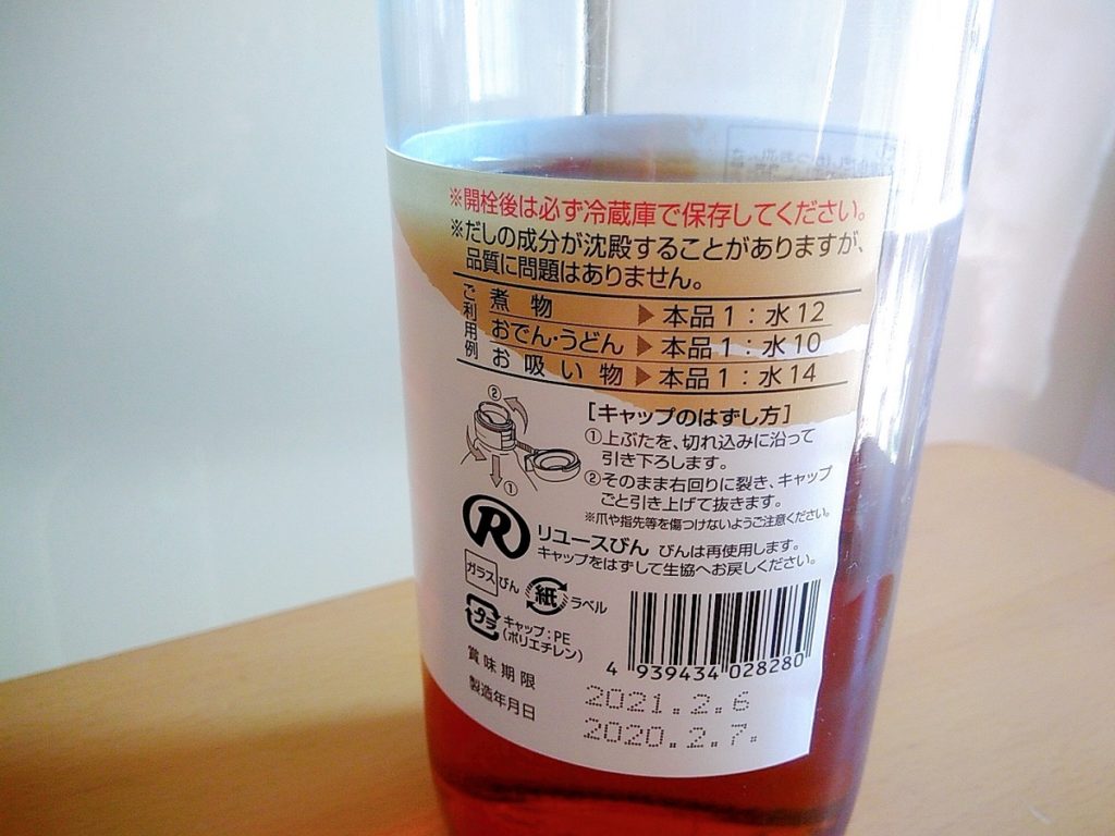 パルシステム 白だし