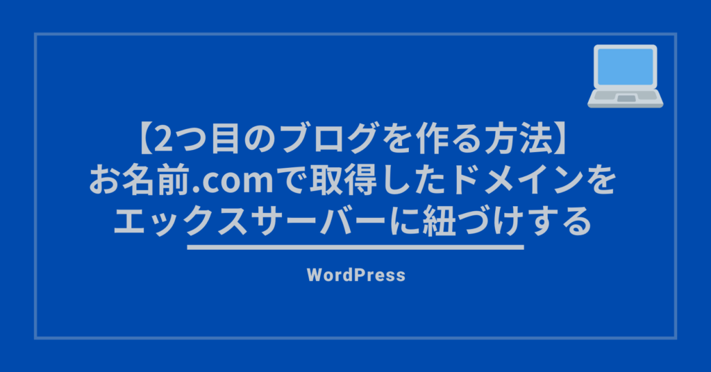 wWordPress2つ目　アイキャッチ