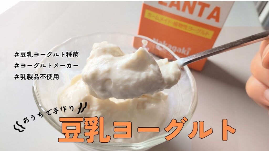 豆乳ヨーグルト　アイキャッチ